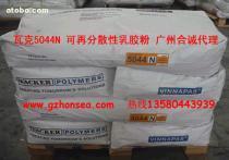 德國瓦克5044N乳膠粉 規(guī)格、價格、供應商全解析